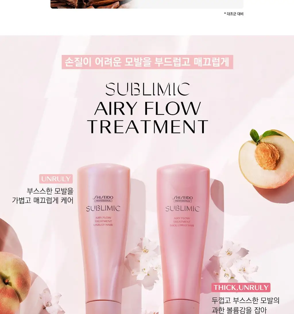 [부스스한 모발] 시세이도 프로페셔널 서브리믹 에어리플로우 트리트먼트 본품 500g/리필 450g 택1 상세페이지 9